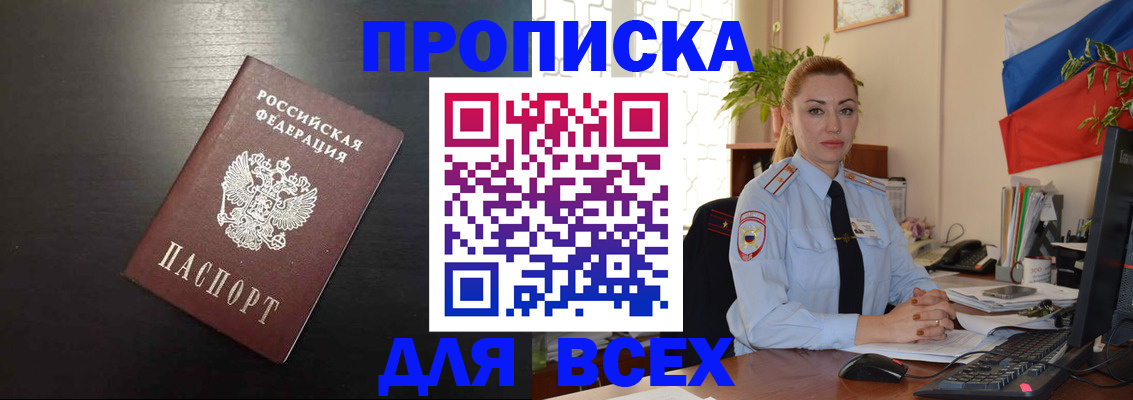 прописка для работы в Карачаево-Черкесии